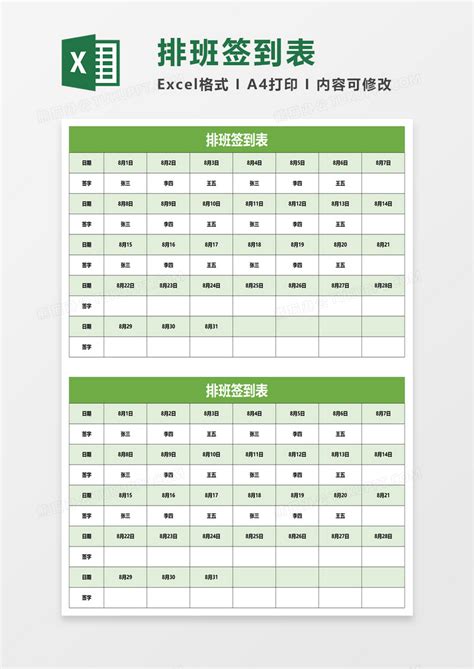 排班签到表EXCEL模板下载 签到 图客巴巴