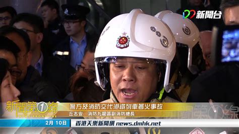 17年2月10日 新聞第一線 警方及消防交代港鐵列車著火事故 Youtube