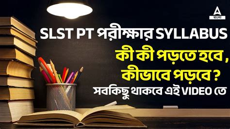 WB SLST Syllabus 2023 SLST PT Syllabus 2023 Complete Syllabus