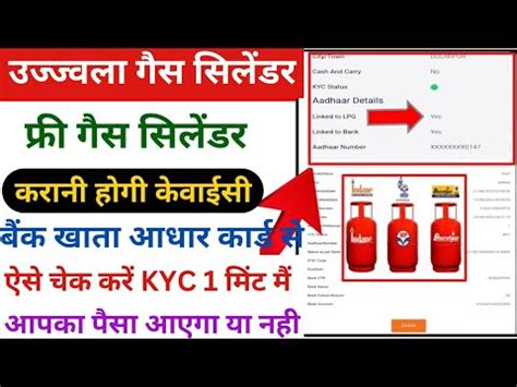 Ujjwala Yojana 2023 Free Gas Cylinder Kyc Kaise Dekhay Ujjwala Yojana