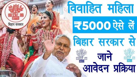 Mukhyamantri Kanya Vivah Yojana 2024 बिहार की बिटिया की शादी के लिए