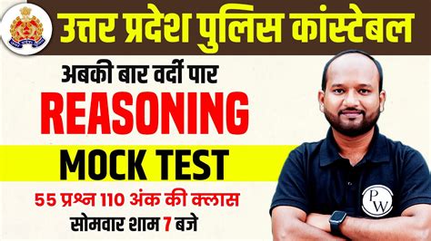 Up Police Reasoning Up Police Constable Reasoning Mock Test