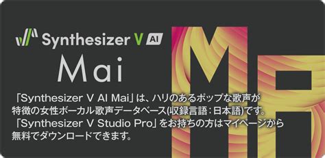 Synthesizer V製品情報AHS AH Software