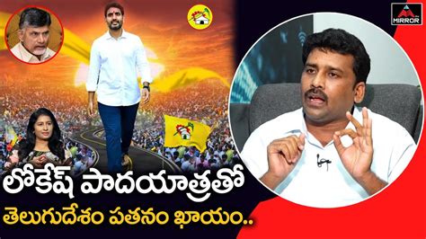 Ycp Leader Venkat Reddy Sensational Comments On Nara Lokesh Tdp