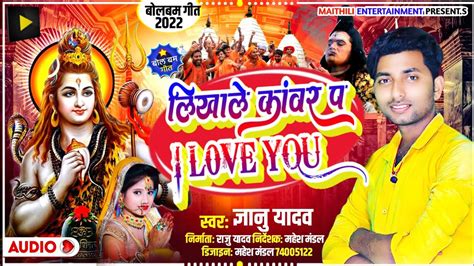 Gyanu Yadav ka New Maithili Dhamka bol bam Song 2022 लखल कवर प i