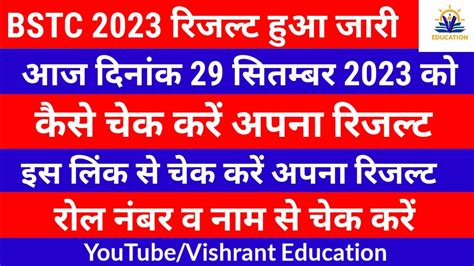 Rajasthan BSTC Result 2023 Kaise Dekhe How To Check BSTC Result