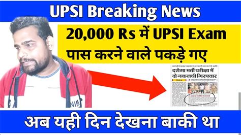 UPSI Breaking News 20 000rs म UPSI Exam कय पस UPSI Latest News