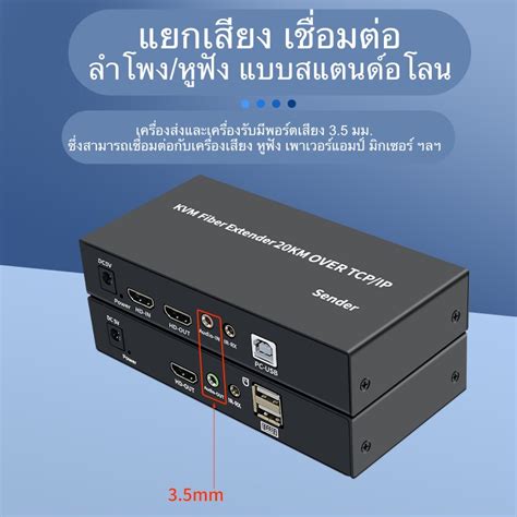 Kvm Extender เครื่องขยายไฟเบอร์ออฟติก Kvm 20 Km Fiber Hdmiusb ไฟเบอร์