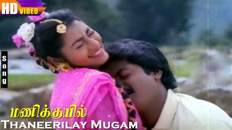 Thaneerilay Mugam Hd Mano Uma Ramanan Murali Saradha Preetha