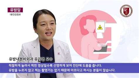 건강정보 유방암 검진의 기본이 되는 검사는 어떤 것이 있을까요 Youtube