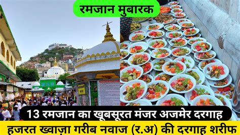 Ajmer Sharif Live Ramzan Mubarak Day 13 Khwaja Garib Nawaz Ki Dargah