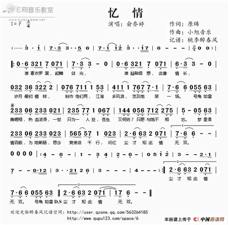 忆情 俞乔婷 笑傲江湖ol 主题曲 俞乔亭 歌谱 简谱