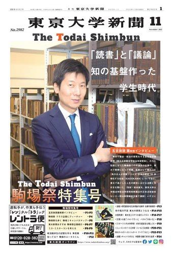 東京大学新聞 2022年11月08日発売号 雑誌電子書籍定期購読の予約はfujisan