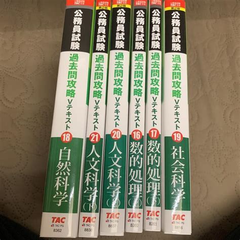 Tac出版 公務員試験 過去問攻略vテキスト 16 数的処理 上の通販 By Mnms Shop｜タックシュッパンならラクマ