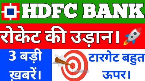 Hdfc Bank Share News Hdfc Bank Share Price Target Hdfc Bank Stock