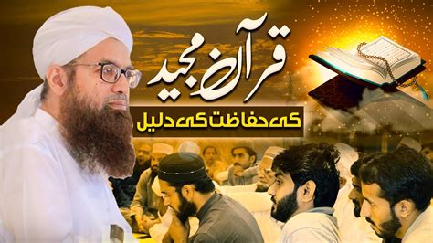 argument   protection   holy quran engineer mufti atif