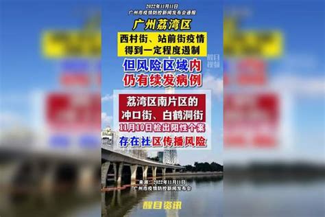 广州荔湾区部分街道仍存在传播风险直击广州疫情防控 广东dou知道 关注本土疫情 战疫dou知道 广州dou知道 共同助力疫情防控