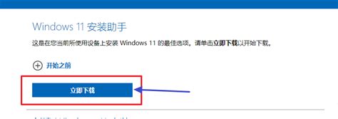 【win11易升】win11系统 常见安装方法及教程链接360社区