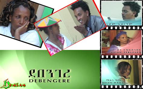 EriTube: Eritrean Movie 2012 -- Debengere (ደበንገረ)