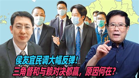 侯友宜民调大幅反弹！刘澜昌：三角督和与赖对决都赢，原因何在？ Youtube