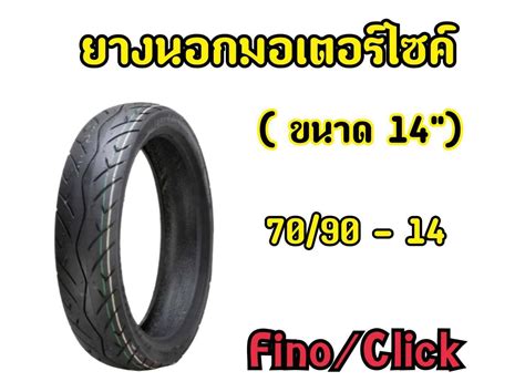 ยางนอกgoodride H511 ลายฟีโน่ ขอบ14 ยางนอกมอเตอไซต์ Boyfaybikeshop Thaipick