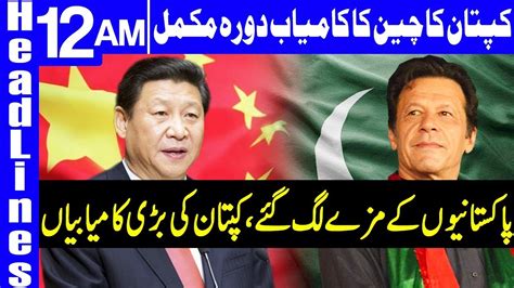 Huge Success Of Pm Imran Khan In China Headlines 12 Am 10 October