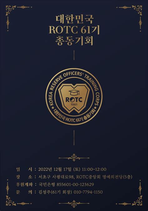 대한민국 Rotc 61기 총동기회 창립총회 개최 Rotc뉴스