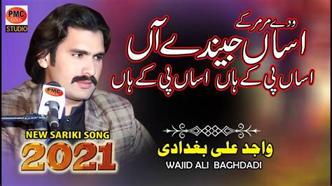 New Song Wajid Ali Baghdadi 2021 I Assan Pe Ke Han Youtube