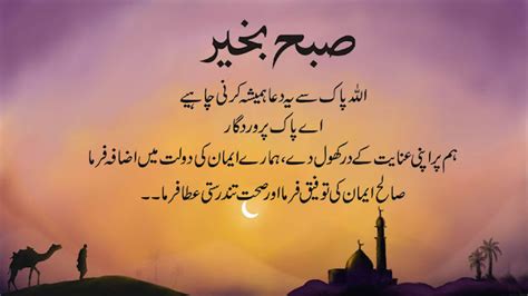 Good Morning Dua Images In Urdu With Text Sms Messages Good Morning Dua