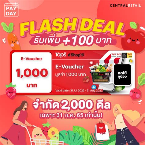 Tops Thailand On Twitter ⚡️𝐅𝐋𝐀𝐒𝐇 𝐃𝐄𝐀𝐋 ⚡️แจกจริงไม่จกตา 100 บาททุกออ