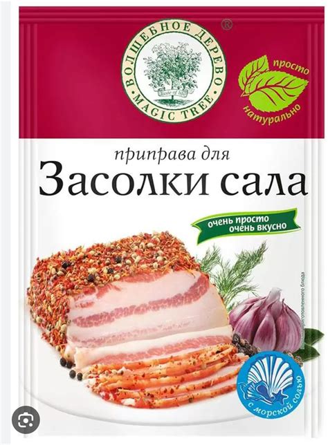 Приправа Волшебное дерево Magic tree для засолки сала - «Вкусное ...