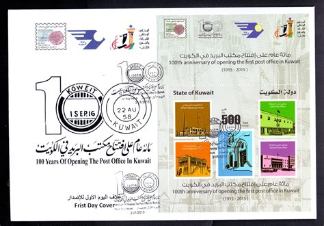 2015 Fdc 100 Years Of Opening The Post Office In Kuwait 1915 2015