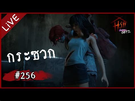 🔴 Live Home Sweet Home Survive จิตใจฉันอ่อนระทวย