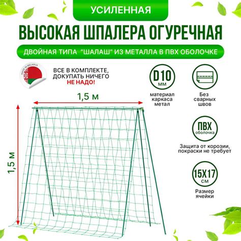 Шпалера садовая для винограда и гороха металлическая высокая на ...