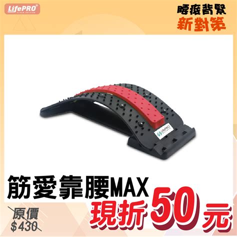 【lifepro】筋愛靠腰max針壓磁氣健身按摩板魔力紅 Pchome 24h購物