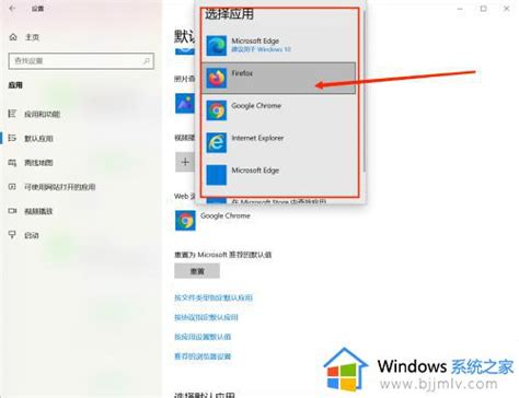 怎么设置默认浏览器 设置默认浏览器的图文教程 windows系统之家