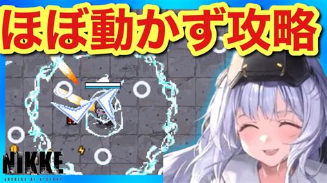 【メガニケ】アニバ！ロリホワミニゲームをながら攻略方法！集めるべき武器はこれ！【nikke】 Nikke（ニケ）動画まとめ