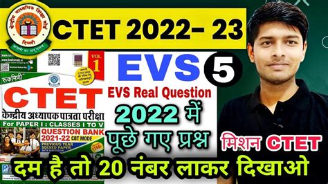 CTET 2022 EVS CTET Evs Previous Year Question Paper दम ह त 20