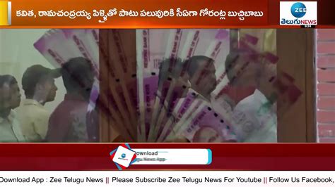 Gorantla Buchibabu in Delhi liquor scam case సఏ గరటల