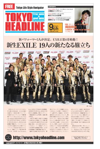 新パフォーマー5人が決定。exile第4章始動！ 新生exile 19人の新たなる旅立ち Tokyo Headline