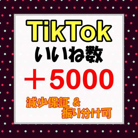 TikTokを拡散していいねを5000増やします 動画の振り分け可いいねが増えるよう拡散宣伝します