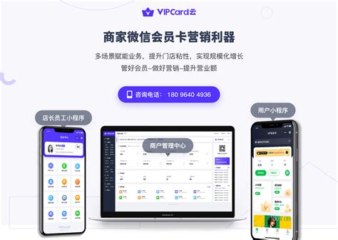 Vipcard云 门店会员卡小程序