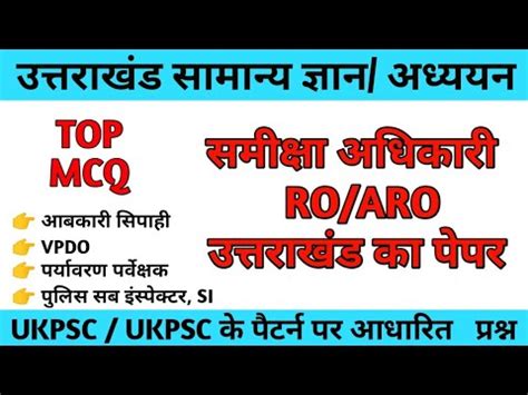 Uttarakhand Gk Practice Set For Ro Aro Vpdo