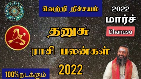 Dhanusu rasi march month rasi palan 2022 in tamil தனச மரச மத