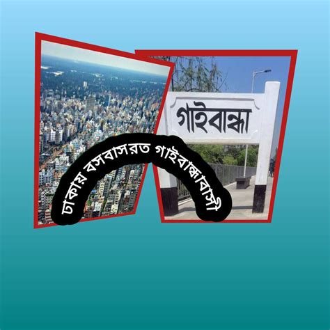 dhakaz bsbasrt gaibandhabasee dinajpur