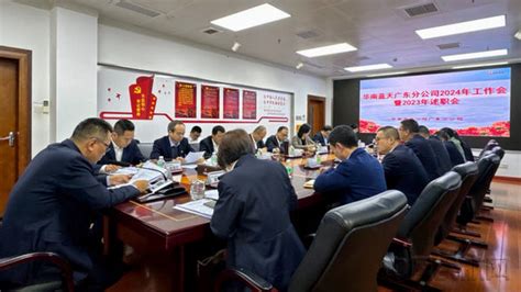 中国航油广东分公司召开2024年工作会 中国民航网