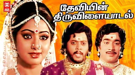 Deviyin Thiruvilayadal Full Movie Tamil Devotional Movies Tamil