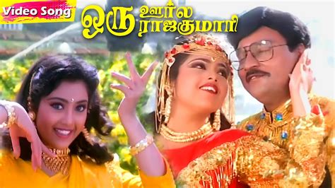 Oru Oorla Oru Rajakumari Songs Ilaiyaraaja Vaali K Bhagyaraj