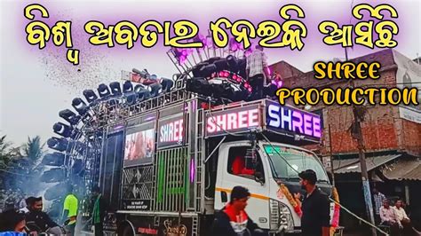 Dj Shree Production New Brand Setup 2023 Ll Kumanda Gan Kartikeswara