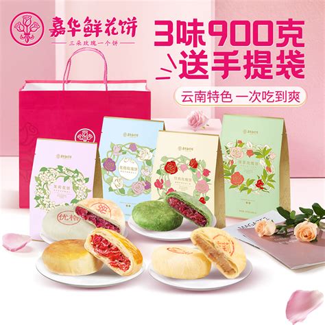 嘉华鲜花饼云南特产零食小吃零食3袋装中式糕点零食爆品美食点心 虎窝淘